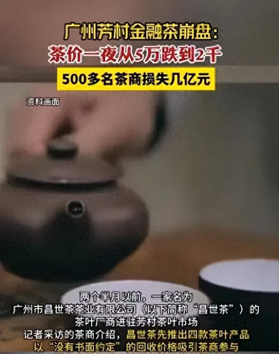 “昌世茶”背后的金钱局，起底陈世鸿如何白手起家卷走5亿元