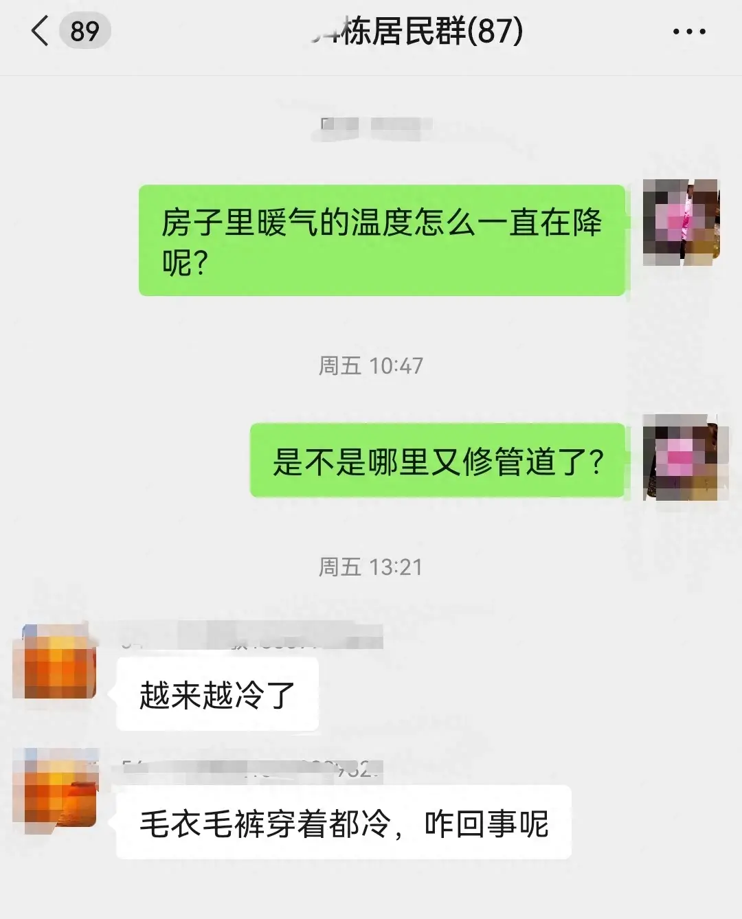 暖气温度下降，邻居住顶楼，说她们家只有16度，要投诉热力公司