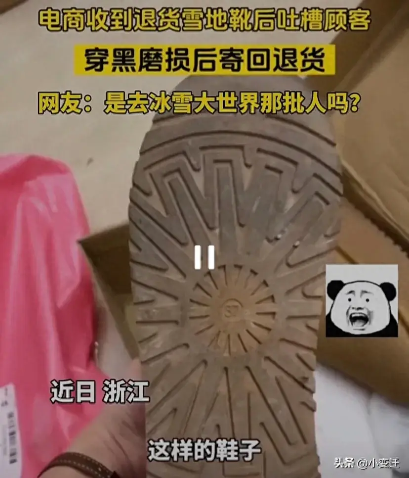 浙江电商收到大量的雪地靴退货。网友：冰雪大世界小仙女退的鞋