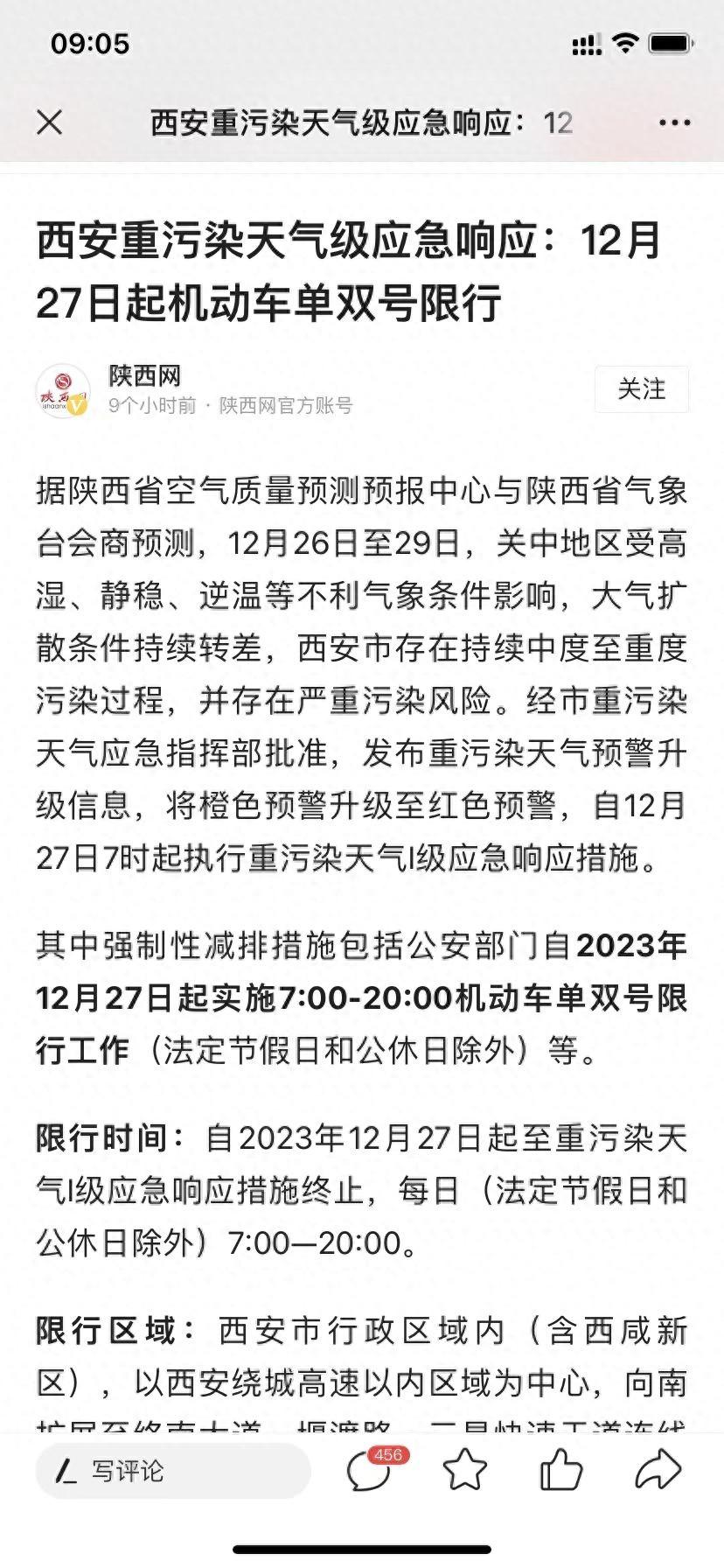 半夜来的单双号限行通知，让老百姓情何以堪，今天车都开出去了吗