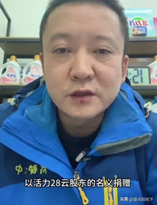 活力28要以云股东的名义向甘肃地震灾区捐赠，评论区搞笑又温暖