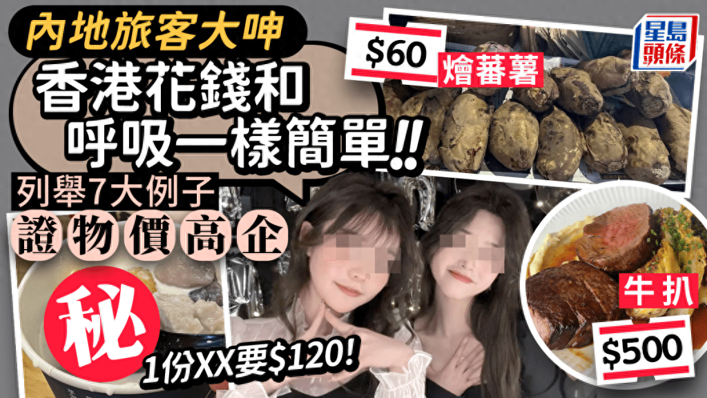 香港物价吓坏内地旅客，付款时直呼：“直接原地去世”！