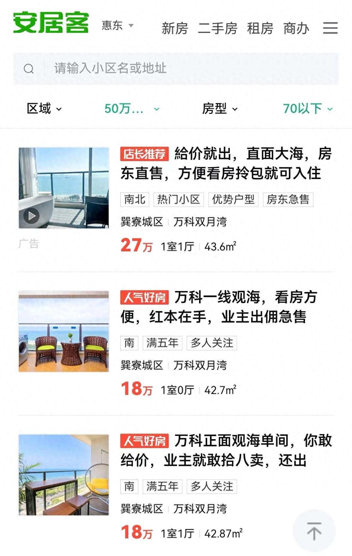 10多万元就能买到海景房！广东惠东房价缘何“鹤岗化”？