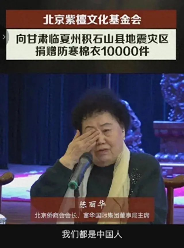 真大方！首富陈丽华捐款，她流着眼泪，给甘肃捐了10000件大衣