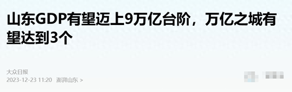 官宣！又一个9万亿大省，诞生了