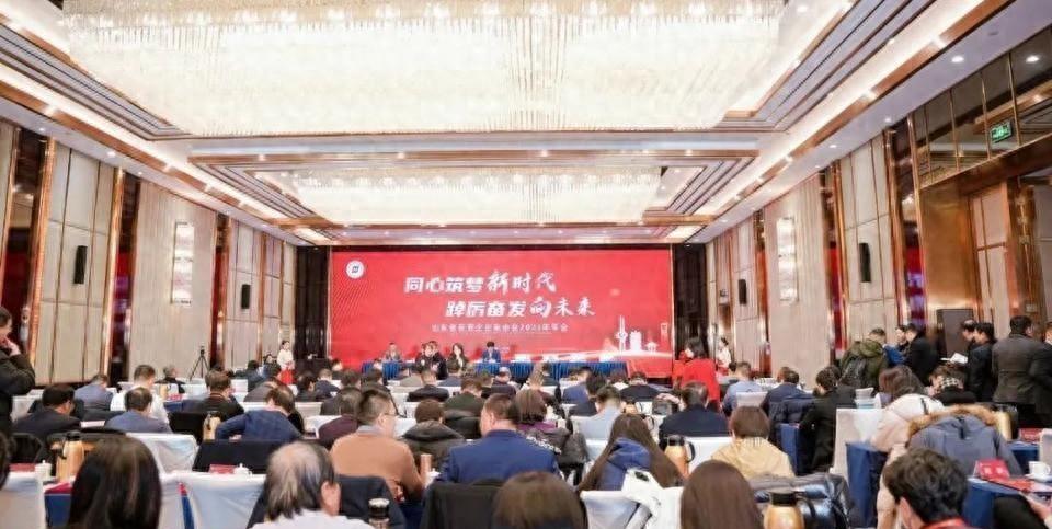 山东省民营企业家协会2023年年会在济南隆重召开