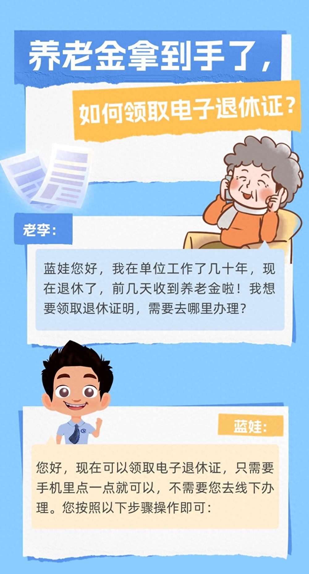 养老金拿到手了，如何领取电子退休证？