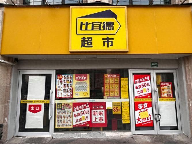 比宜德超市关门，偌大的上海，就容不下一家平价超市吗