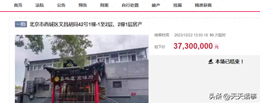 北京价值552万房子拍卖，拍出3700万遭悔拍，第二次又拍出3730万