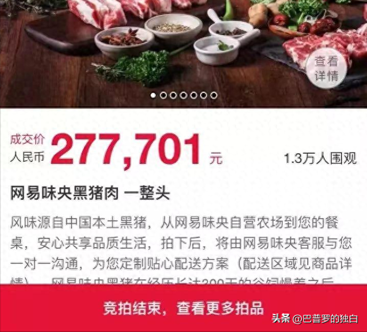 网易CEO丁磊跑去养猪，一头卖到27万，如今他的猪肉事业不好干了