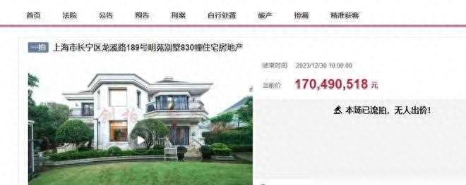 元旦假期，上海一栋价值近2亿别墅拍卖，1.7亿元没人要，流拍