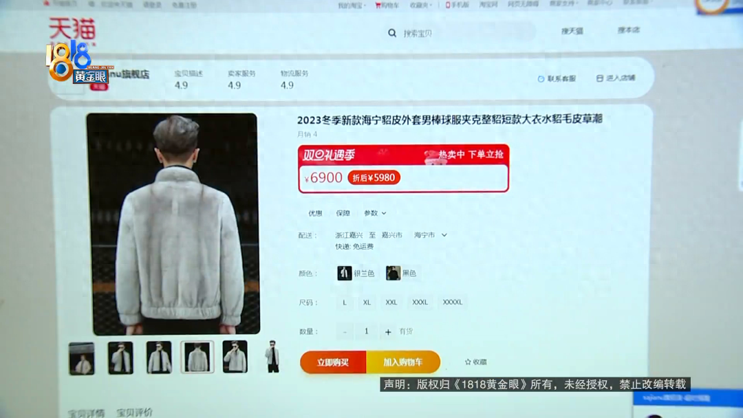 穿了三年的貂皮外套被天猫客服判定全额退，直接扣款。卖家怒怼天猫：给我一个依据