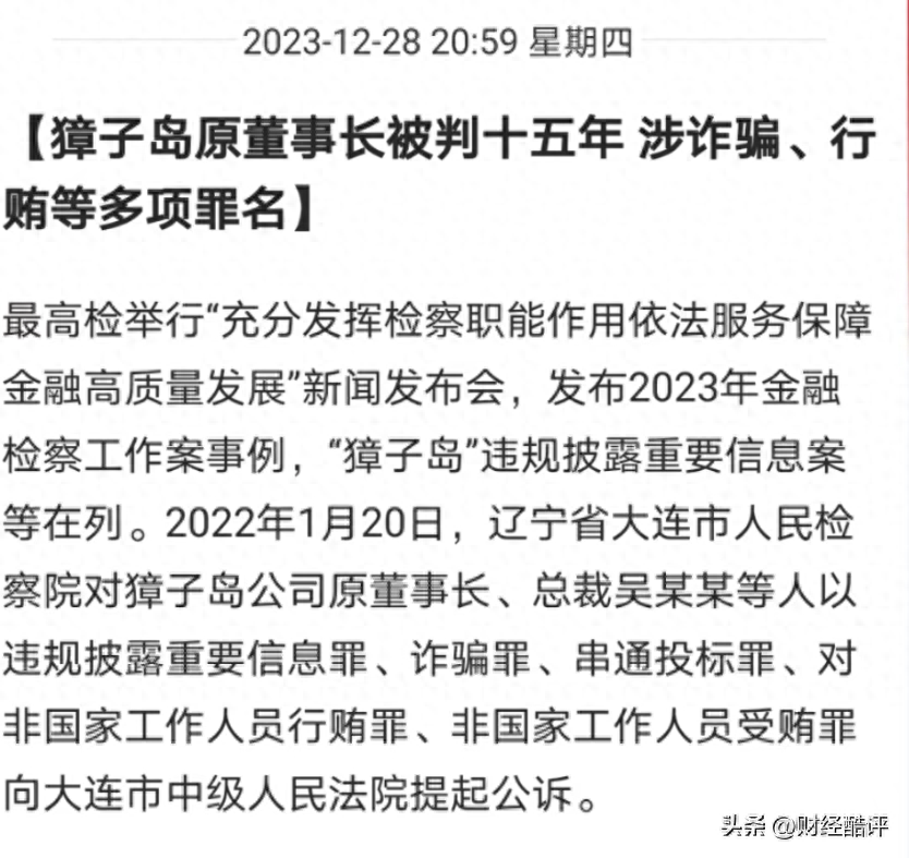 正义来得迟吗？上市公司原董事长终被判15年，扇贝再也跑不动了