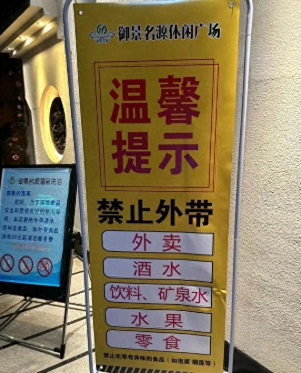 洗浴中心禁止外带饮品，一壶白开水定价20元！网友：明码标价≠合法合理