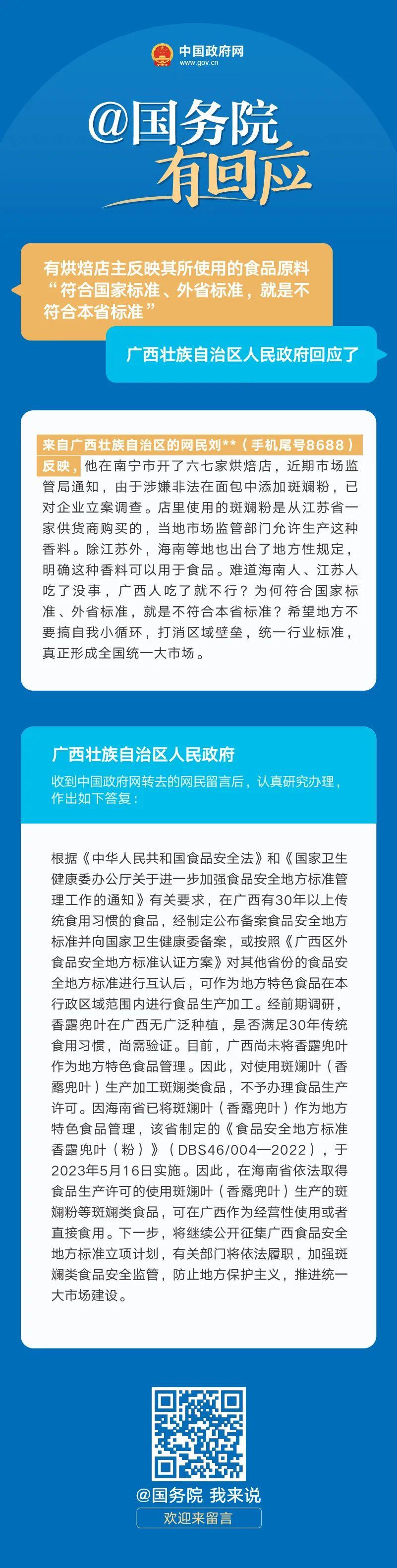 广西的刘先生，你的留言自治区政府回应了！