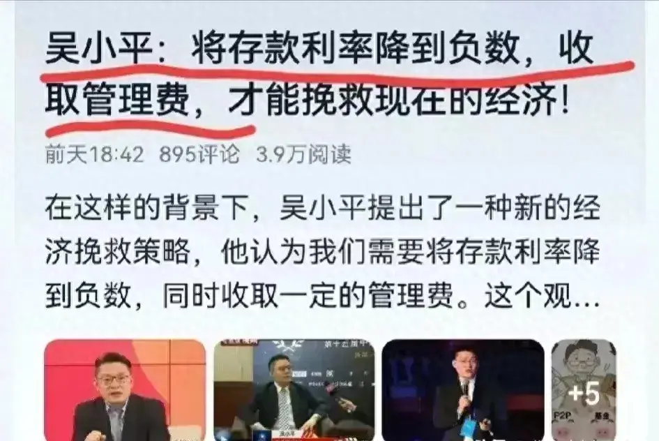 专家提出利息降到-2％并收取管理费！真的假的？我去卖保险柜