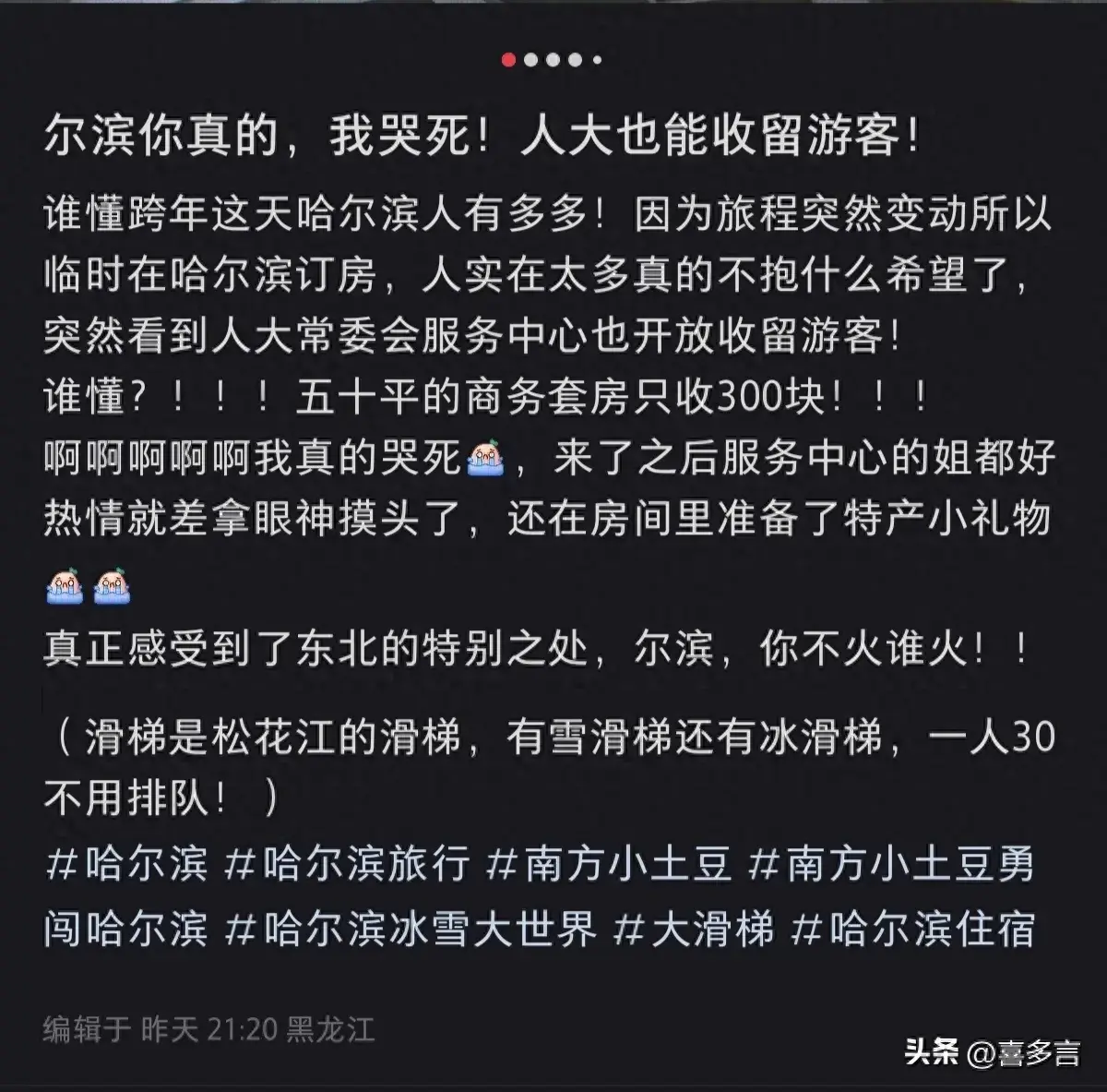 震惊了，哈尔滨人大服务中心都开始收留游客了，你不火谁火