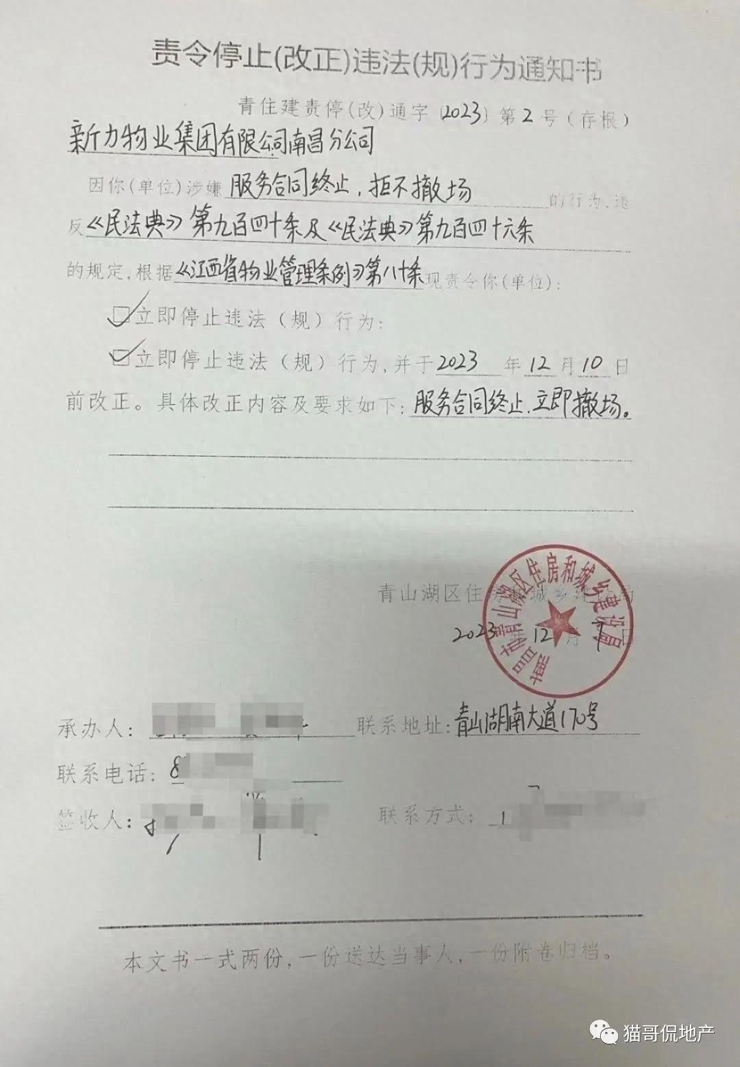 新力物业被业主罢免，拒不退场被处罚