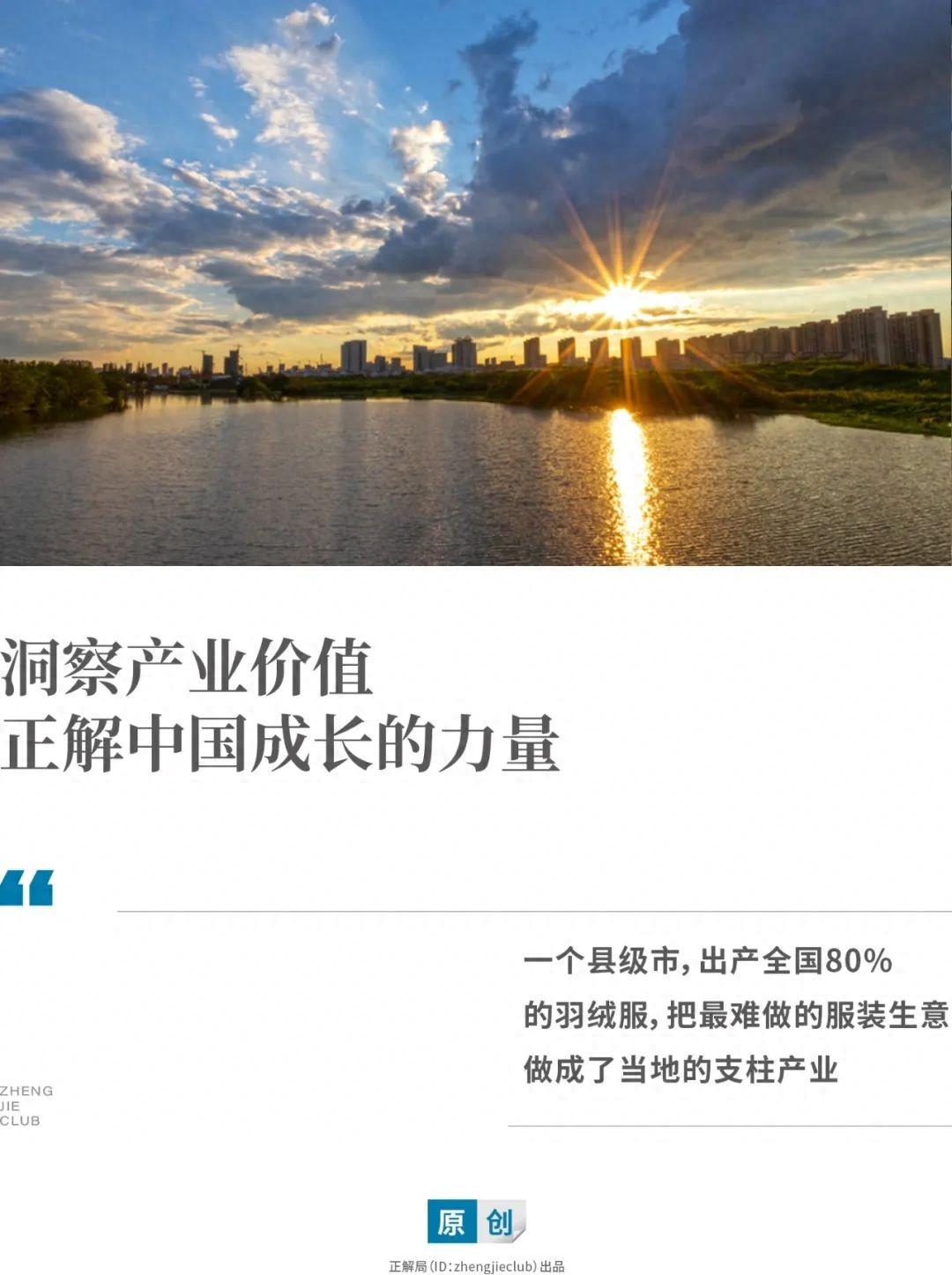 承包了中国80%羽绒服，浙江小城凭什么？