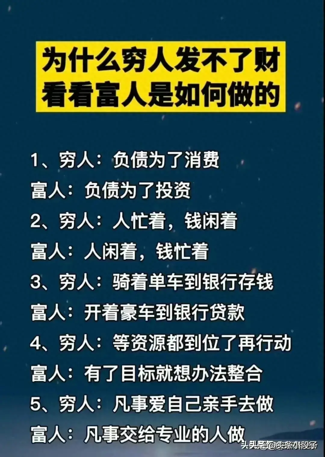 为什么穷人发不了财，看完这段话平复了我的焦虑