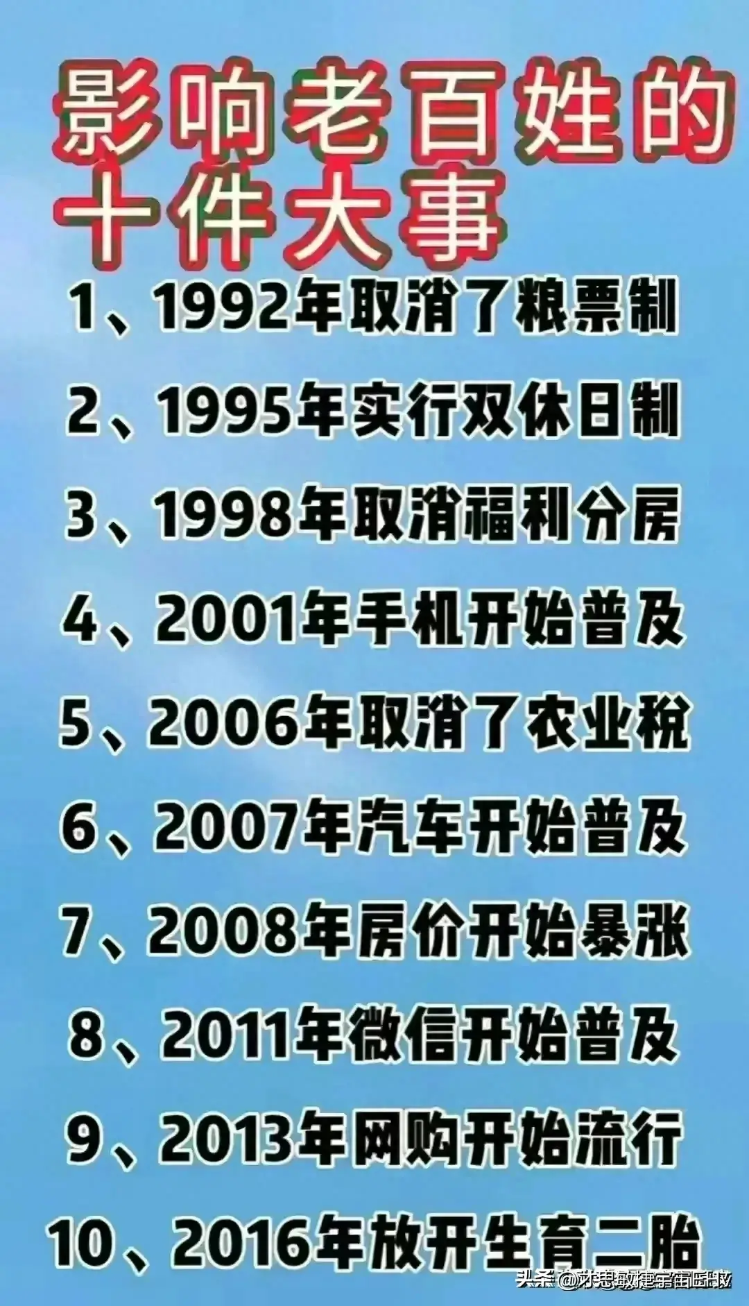 天哪，影响老百姓的十件大事，你到底知道多少呢？看完太涨知识了