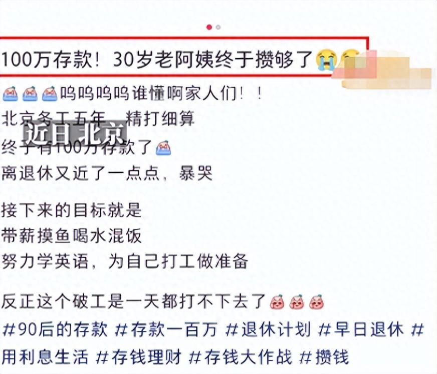 30岁女生5年半存够100万，得知其工作地点，网友酸了！