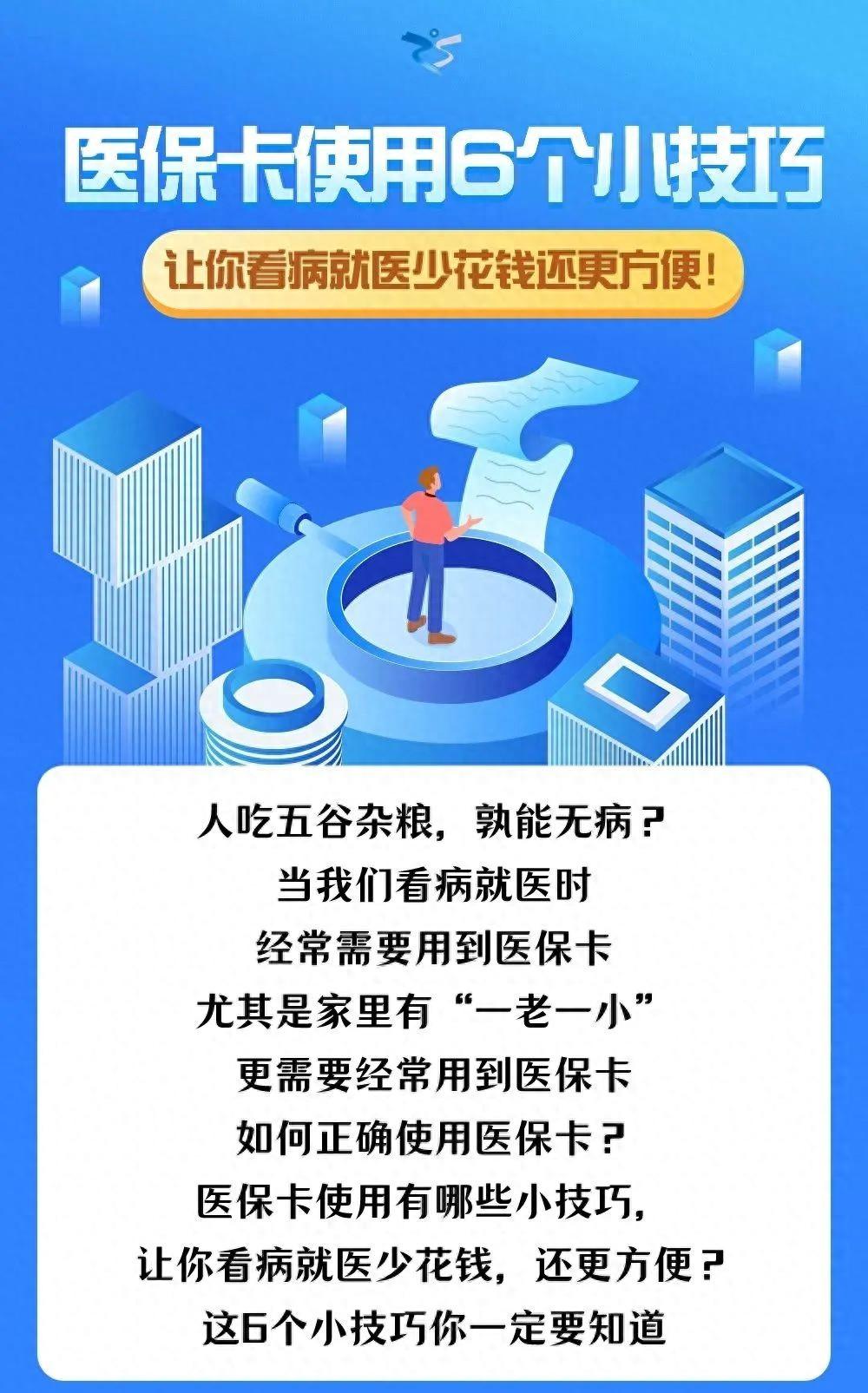 医保卡使用的6个小技巧，让你看病就医少花钱还更方便！