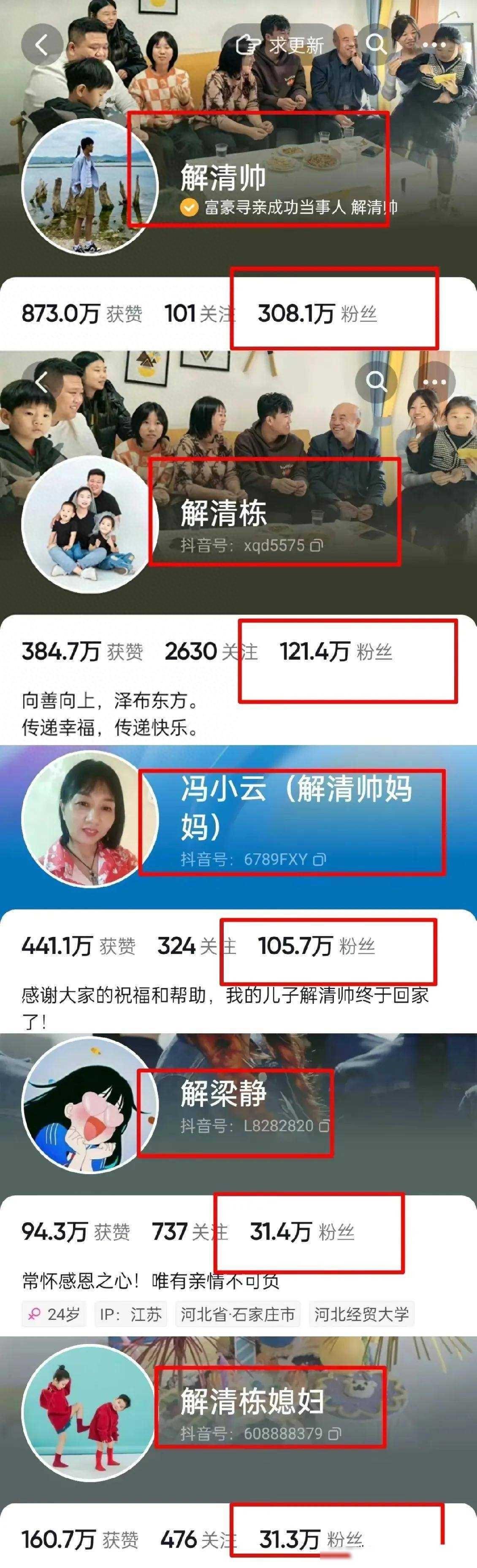 解清帅全家塌房！网友收货后直呼上当集体退货，进价6元眉笔卖