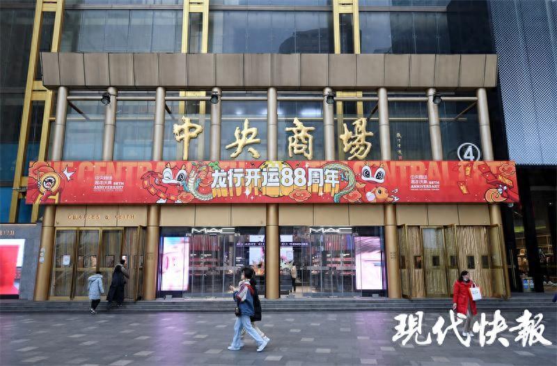 南京新街口老牌商场集体“变装”，88岁的中央商场打造沉浸式新消费场景