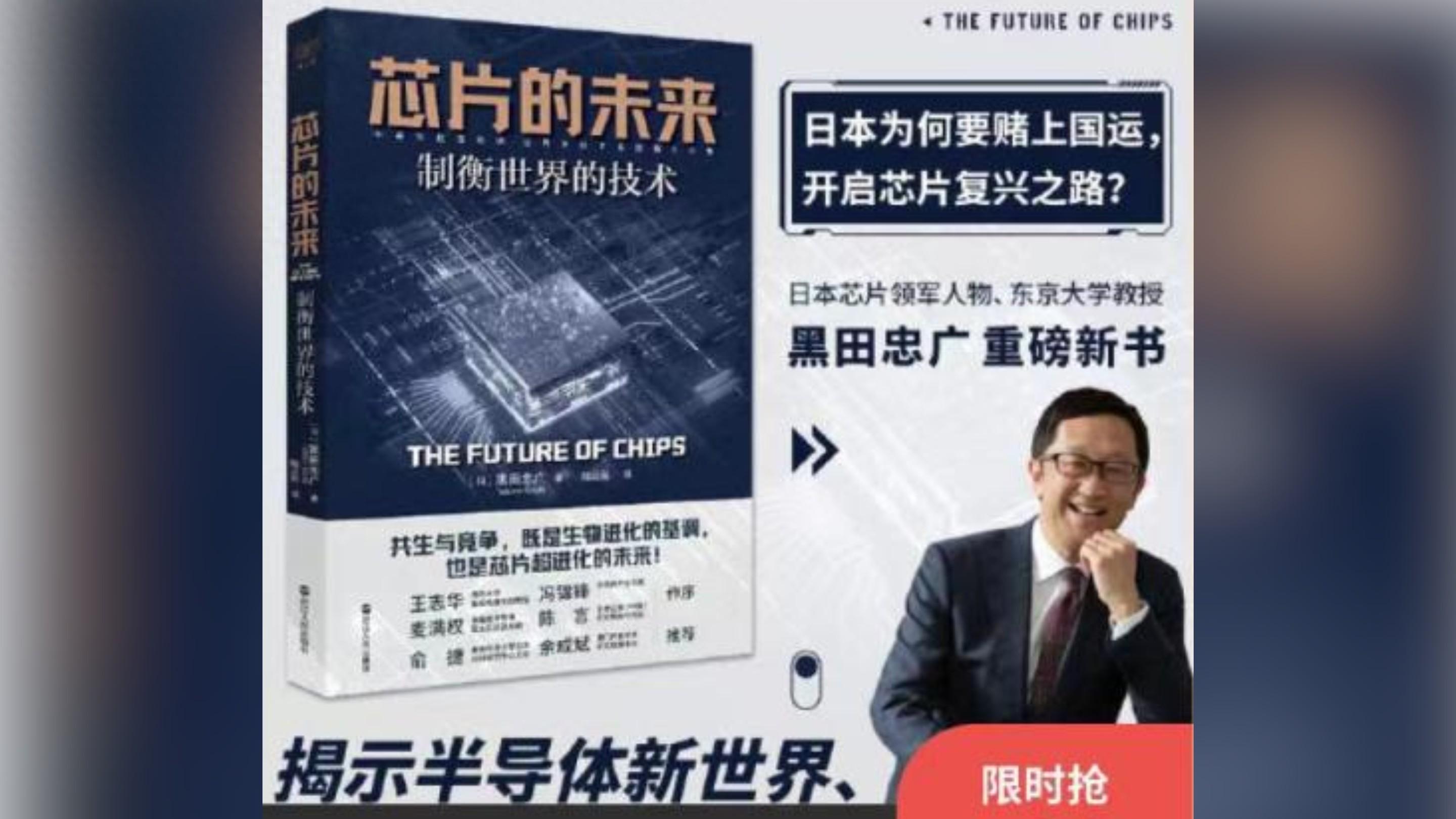 了解日本半导体技术、政策的简便途径｜《芯片的未来》新中文版序