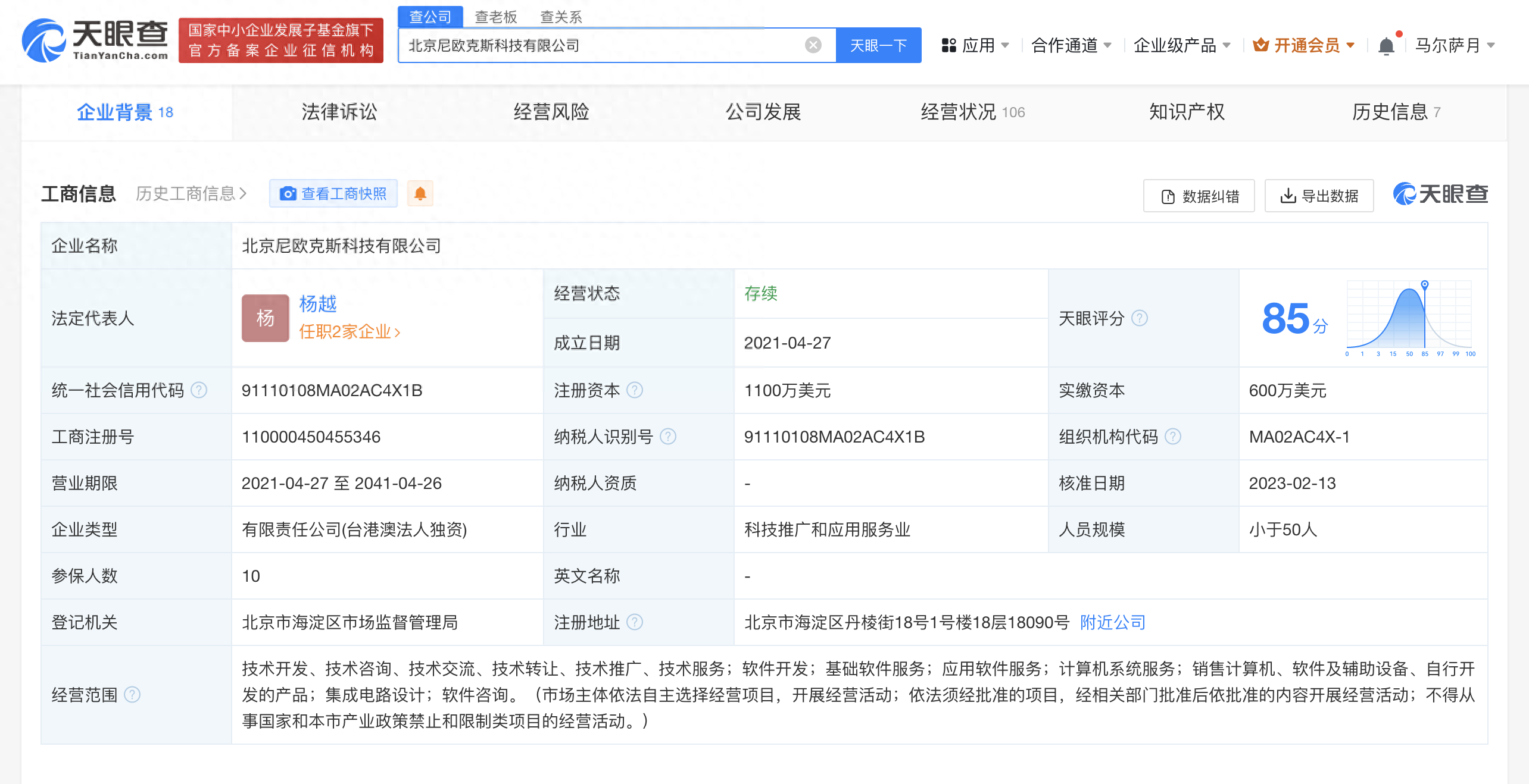 涉事公司回应女高管违法开除员工，尼欧克斯仅10人参保