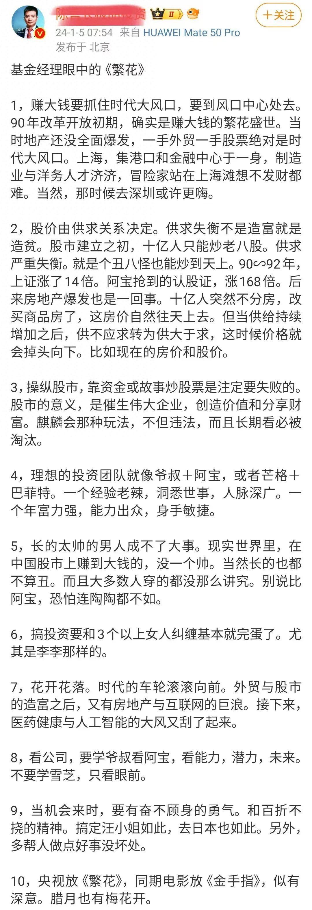 一个基金经理眼中《繁花》，搞投资要和3个以上女人纠缠基本完蛋