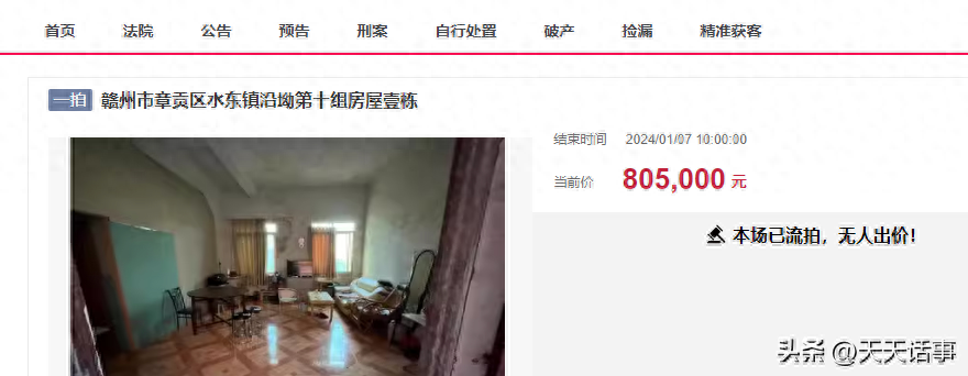 赣州市一位公司老总358.8㎡的私人老宅被拍卖，才80.5万竟没人要