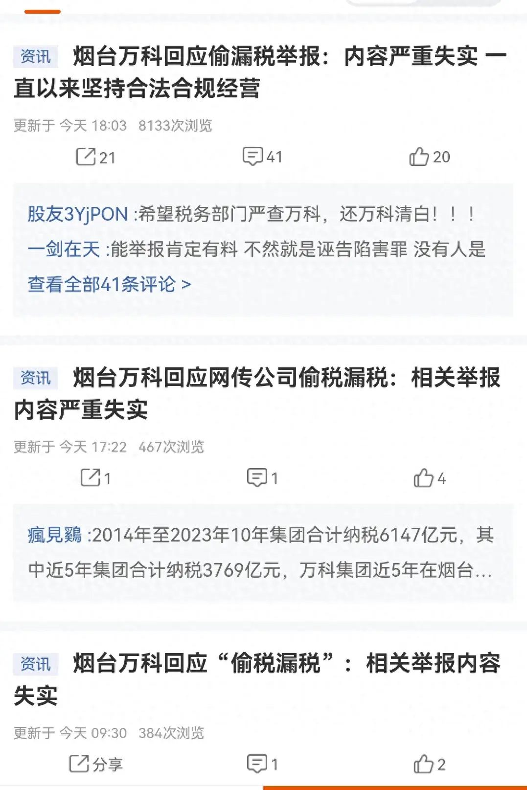 9块的万科被爆偷税，股东瑟瑟发抖