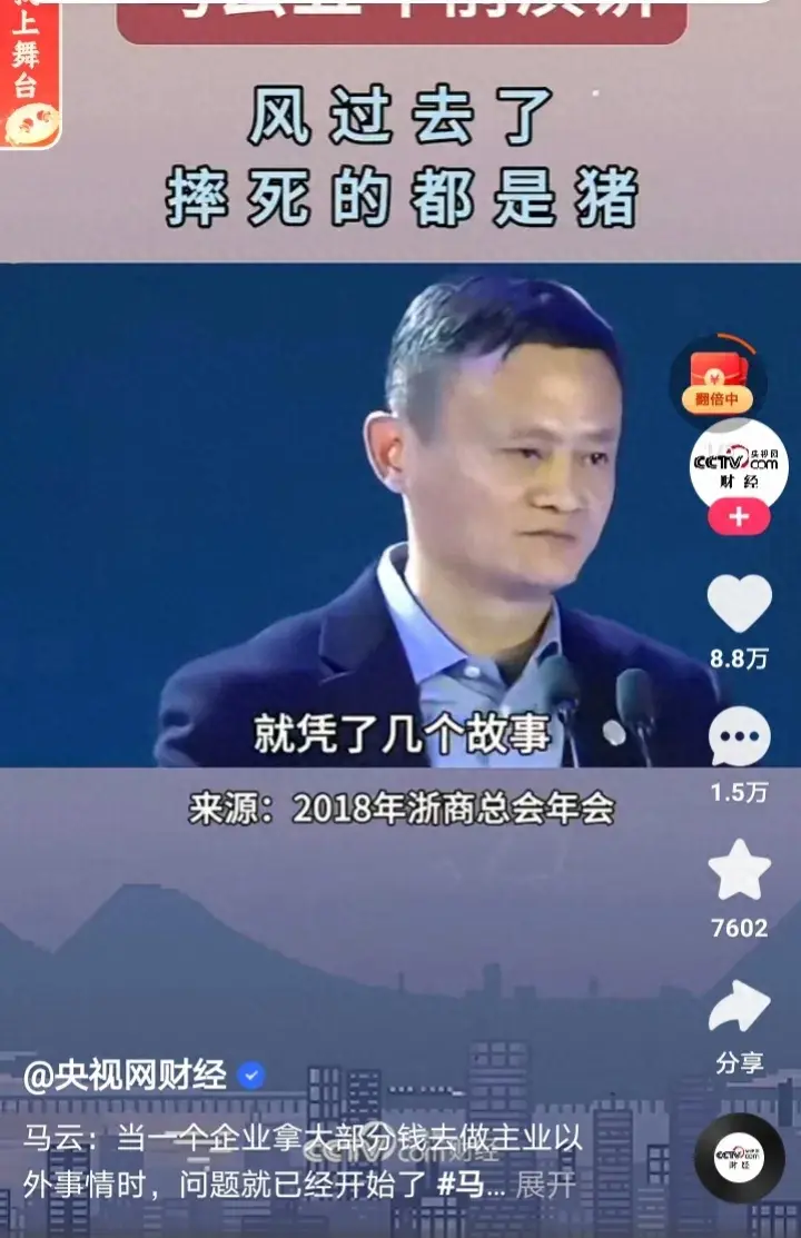 马云一语成谶，预言成真！现实就是这么的残酷无情