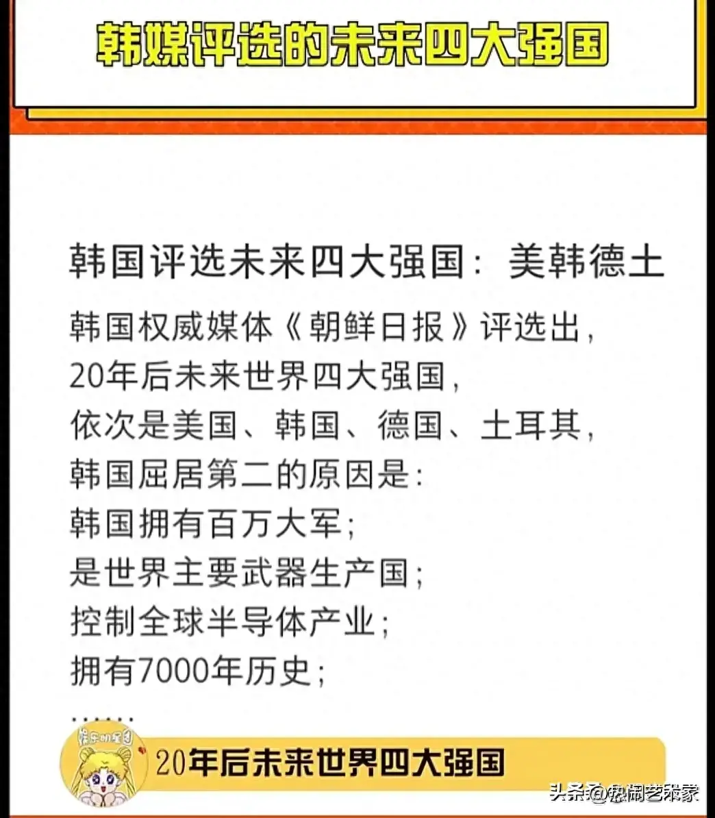 韩媒预测20年后世界强国排名，韩国位居第二引争议！我笑死评论区