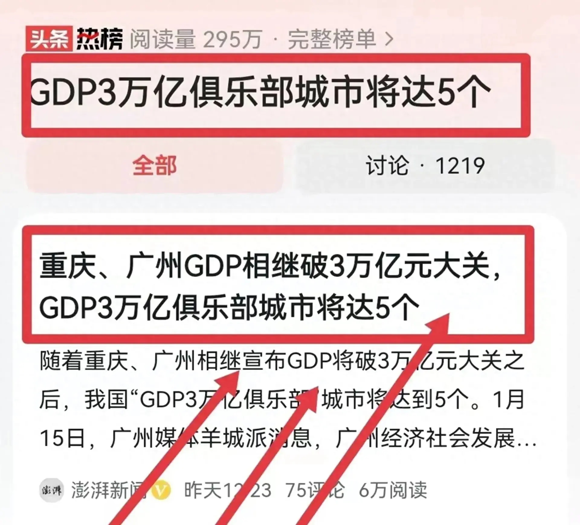 广州GDP再次被重庆反超，广州依然是经济第4城，重庆可以算第7位