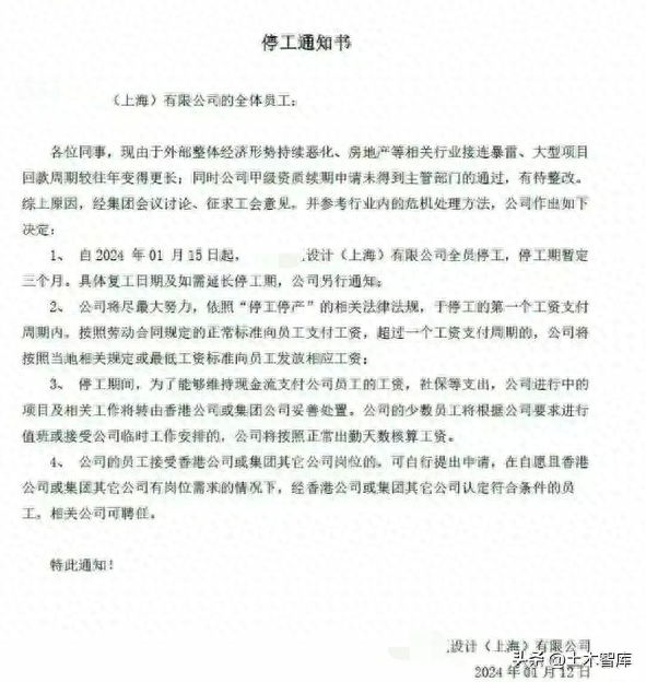 上海某设计院全员停工,暂定三个月!