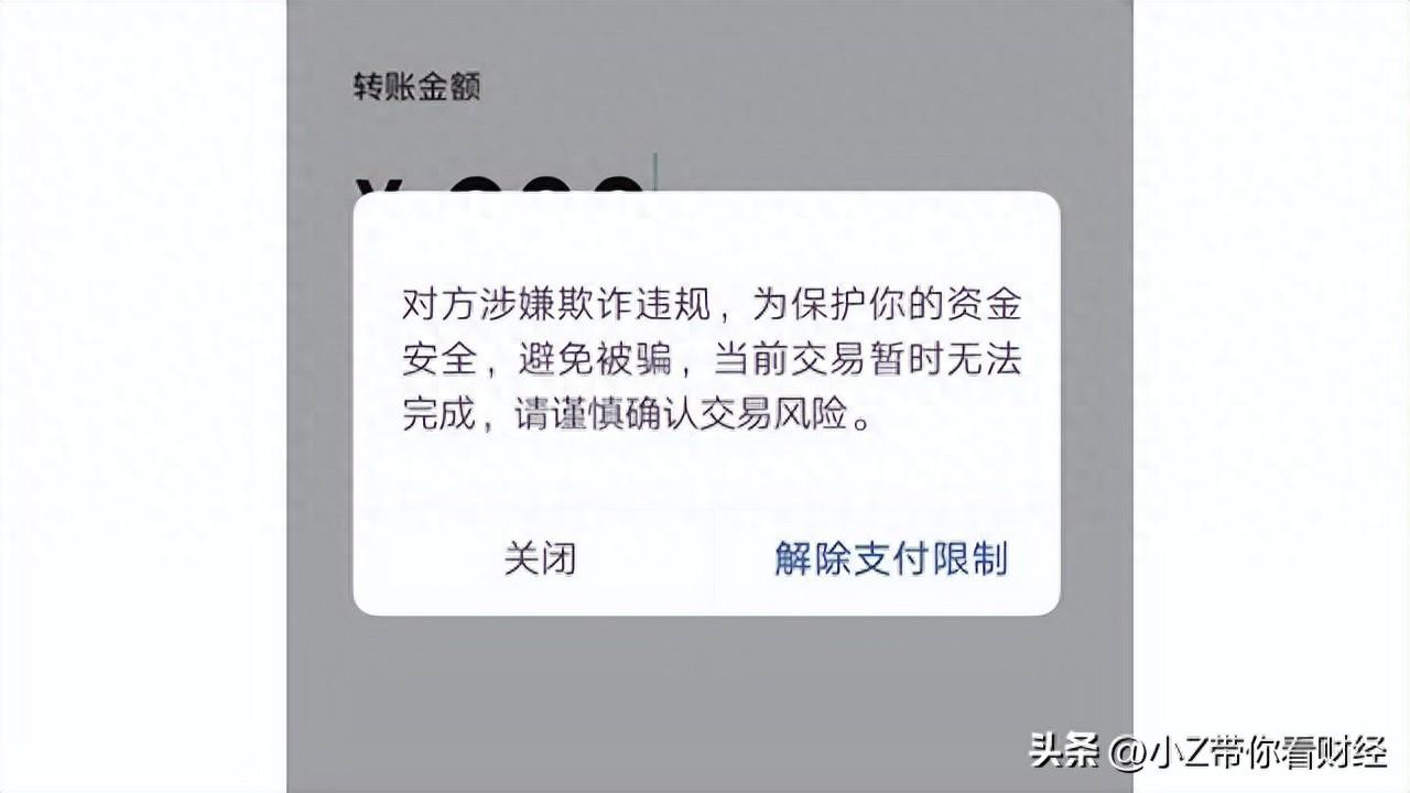 微信转账时出现这行字，千万要警惕！一定要给家里老人看看！